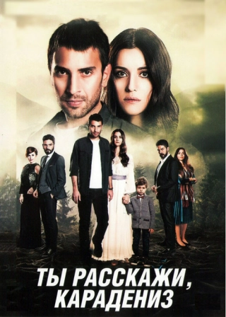 Истерзанная/Ты расскажи, Карадениз