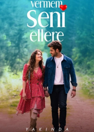 Я тебя никому не отдам