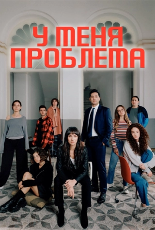 У меня проблема