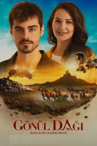 Гора сердца