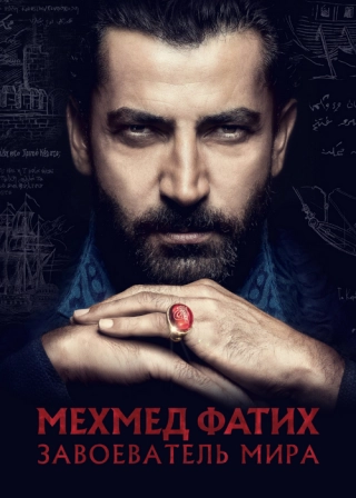 Завоеватель