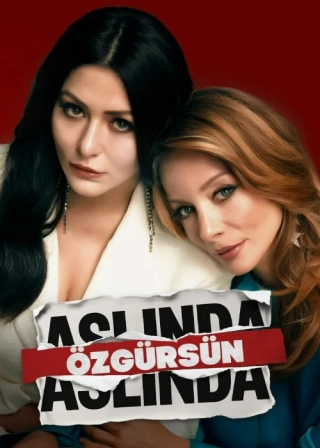 На самом деле вы свободны