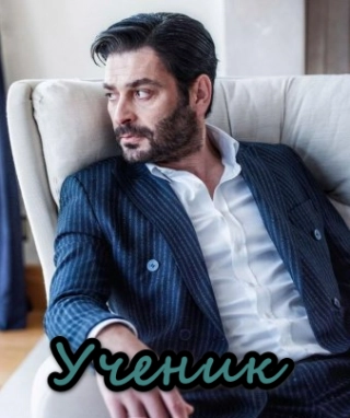Ученик