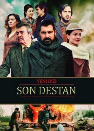 Последняя история