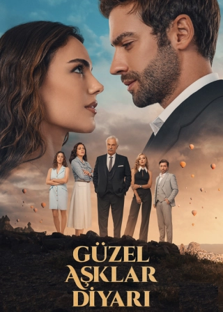 Земля красивой любви