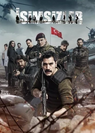 Безымянные