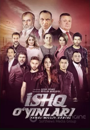 Игра с чувствами