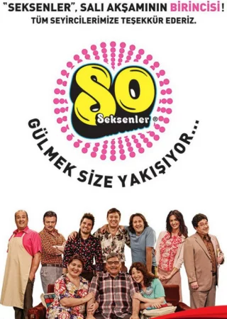 Восьмидесятые