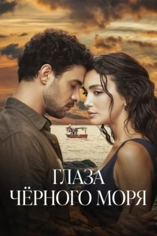 Глаза Черного моря
