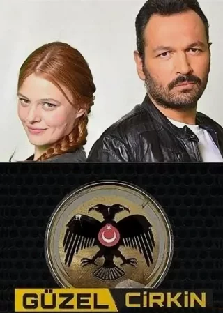 Красавица и чудовище