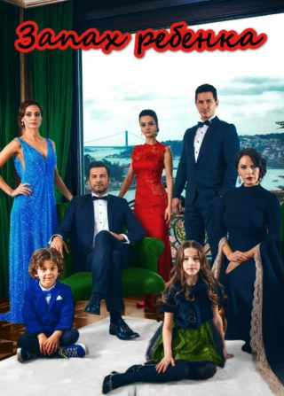 Запах ребенка