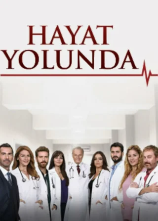 На жизненном пути