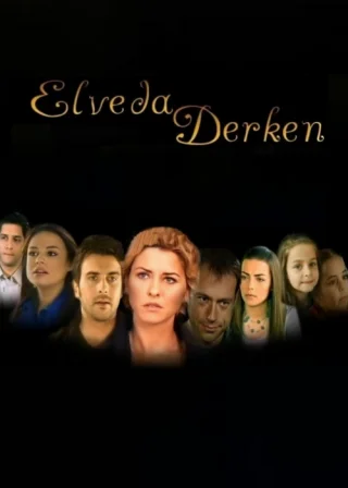 Не могу сказать прощай