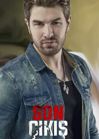 Последний выход