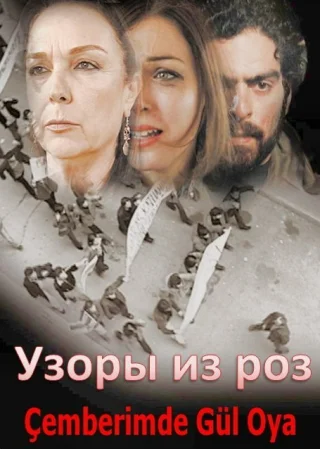 Узоры из роз