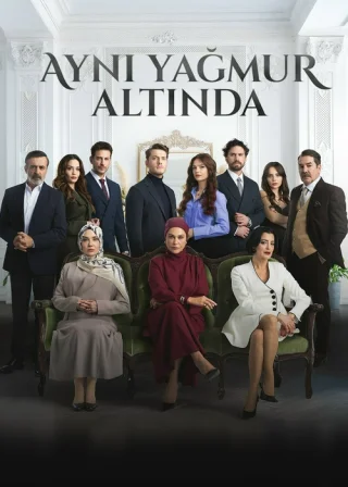 Под одним дождем