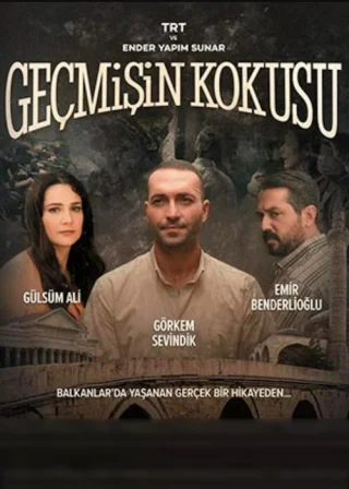 Запах прошлого